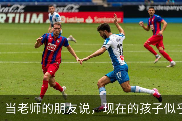当老师的朋友说，现在的孩子似乎越来越笨了