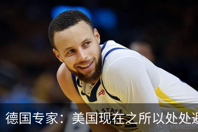 德国专家：美国现在之所以处处避开中国，那就是可能美国已经意识到了，现在的中国早就不是美国能够随意掌控的了