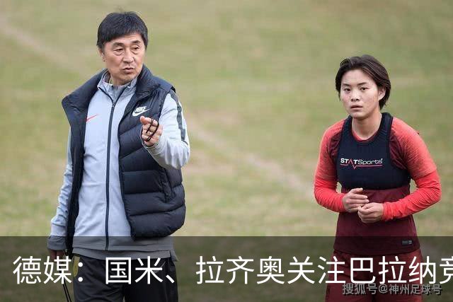 德媒：国米、拉齐奥关注巴拉纳竞技左后卫埃斯基韦尔