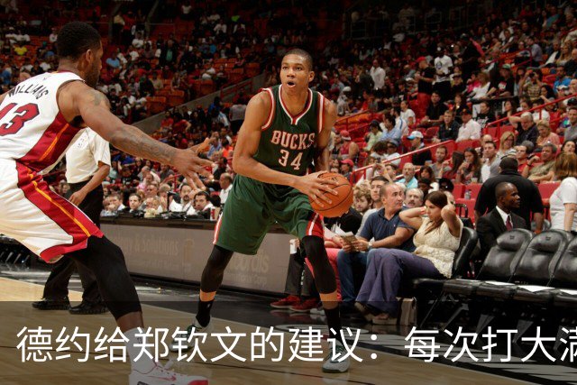 德约给郑钦文的建议：每次打大满贯就像敲门，多敲几次也许会成功