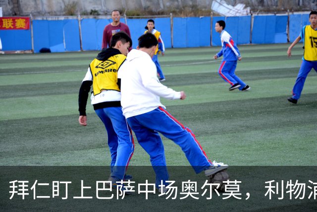 拜仁盯上巴萨中场奥尔莫，利物浦目标奥利塞成导火索