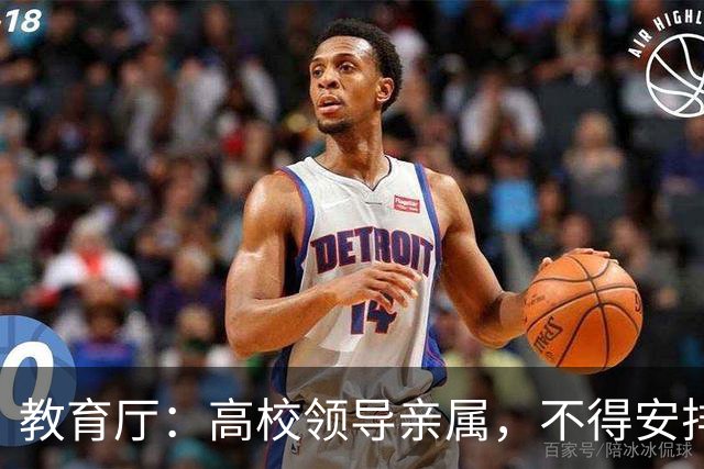 教育厅：高校领导亲属，不得安排在5个岗位