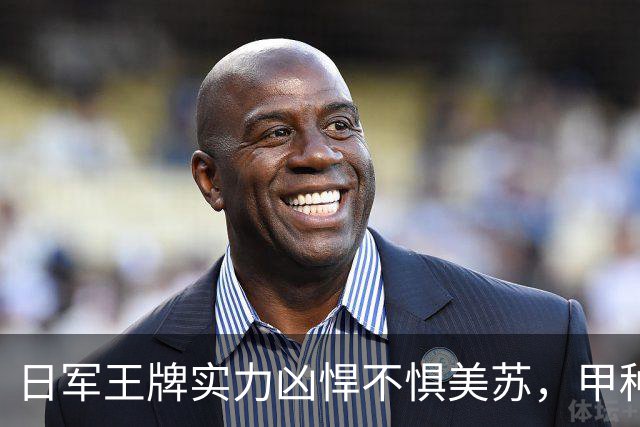 日军王牌实力凶悍不惧美苏，甲种师团为何被称为精锐，究竟有何特别？
