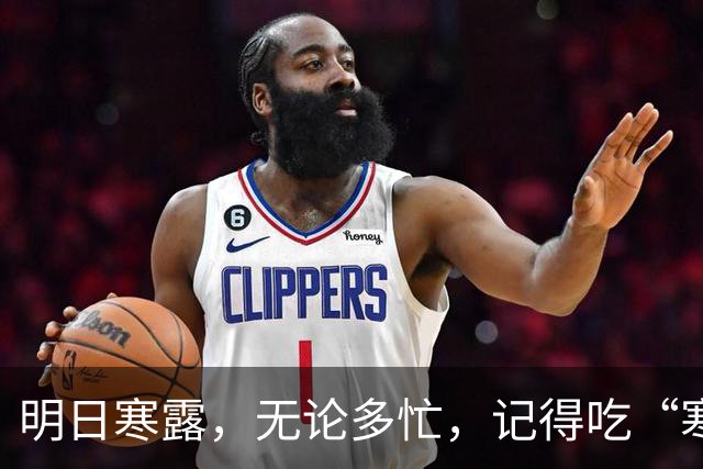 明日寒露，无论多忙，记得吃“寒露3宝”，应季而食，安稳过秋冬