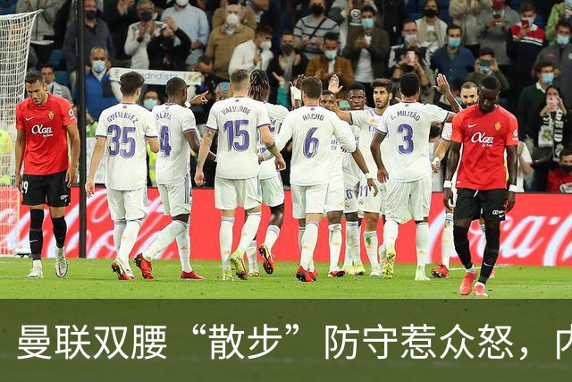曼联双腰“散步”防守惹众怒，内维尔直言两人难兼容需重组中场