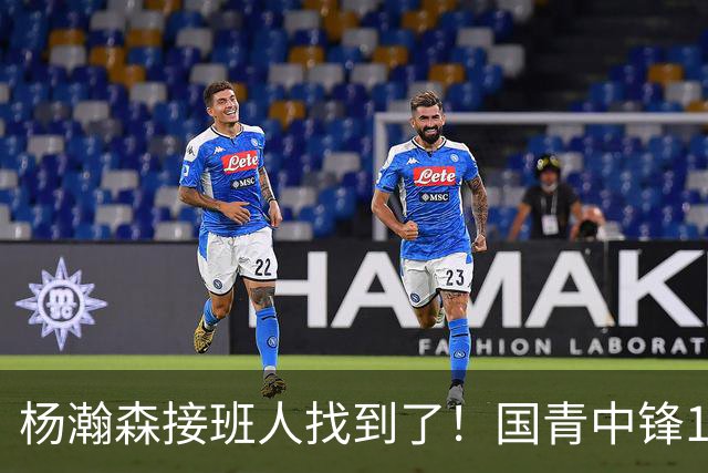 杨瀚森接班人找到了！国青中锋10+7+4帽一条龙 上限能超王哲林吗