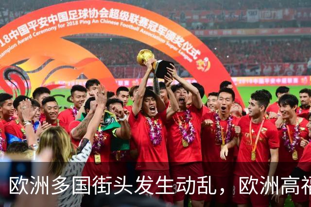 欧洲多国街头发生动乱，欧洲高福利的好日子到头了？