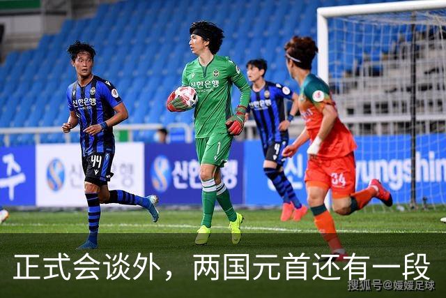 正式会谈外，两国元首还有一段“特别互动”