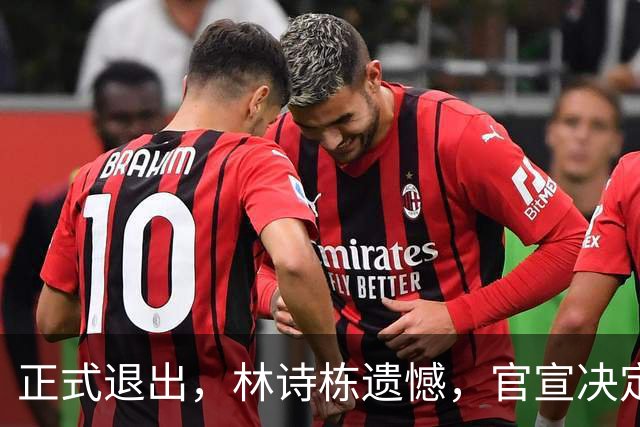 正式退出，林诗栋遗憾，官宣决定，刚夺亚运3金，王励勤不该犯错
