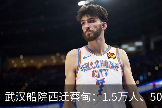 武汉船院西迁蔡甸：1.5万人、50亿，常福片区要变