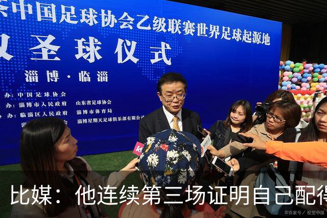 比媒：他连续第三场证明自己配得上国家队教练信任，堪称对手噩梦