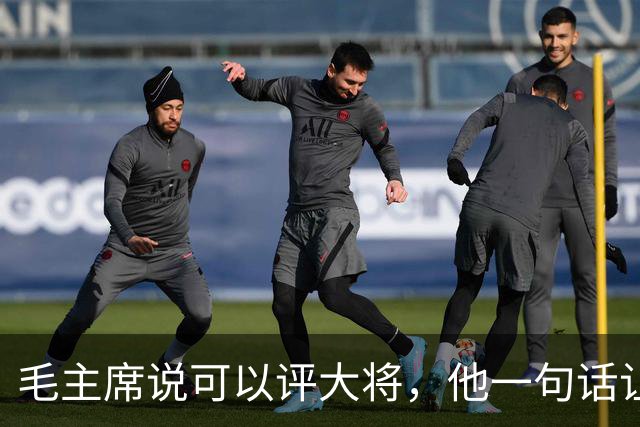 毛主席说可以评大将，他一句话让主席愣住：我当个班长就行