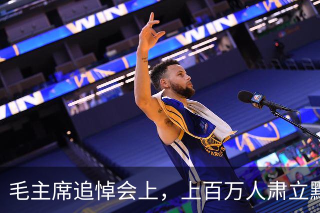 毛主席追悼会上，上百万人肃立默哀，唯有一人仍然坐着，他究竟是什么身份？