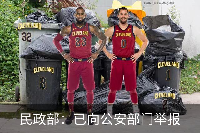民政部：已向公安部门举报