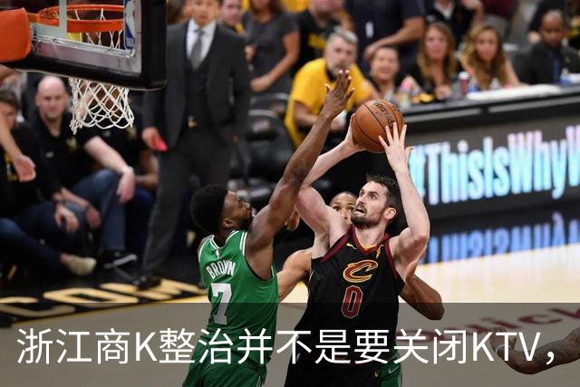 浙江商K整治并不是要关闭KTV，而是要取缔非法经营的场所