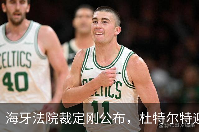 海牙法院裁定刚公布，杜特尔特迎来转机，马科斯已无翻身机会？
