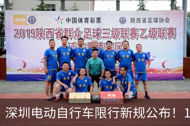 深圳电动自行车限行新规公布！10月1日起实施！