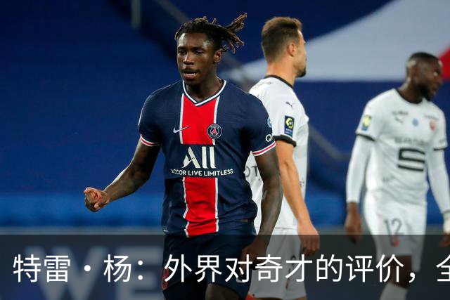 特雷·杨：外界对奇才的评价，全队都听到了