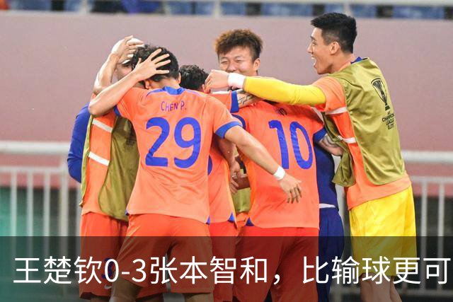 王楚钦0-3张本智和，比输球更可怕的是王皓赛后的话，输球又输人