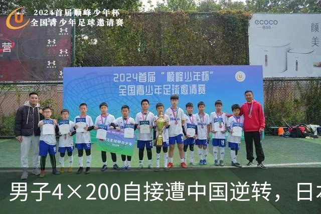 男子4×200自接遭中国逆转，日本选手：洗刷屈辱前不会忘记