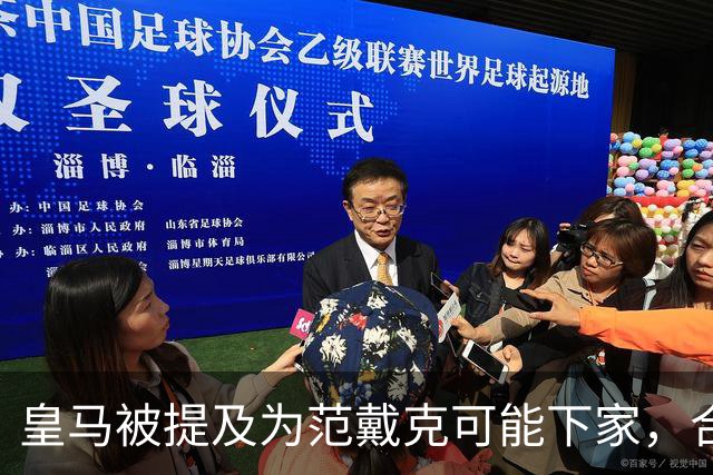 皇马被提及为范戴克可能下家，合同2027年到期