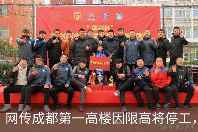 网传成都第一高楼因限高将停工，官方回应来了