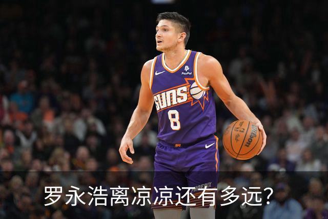罗永浩离凉凉还有多远？