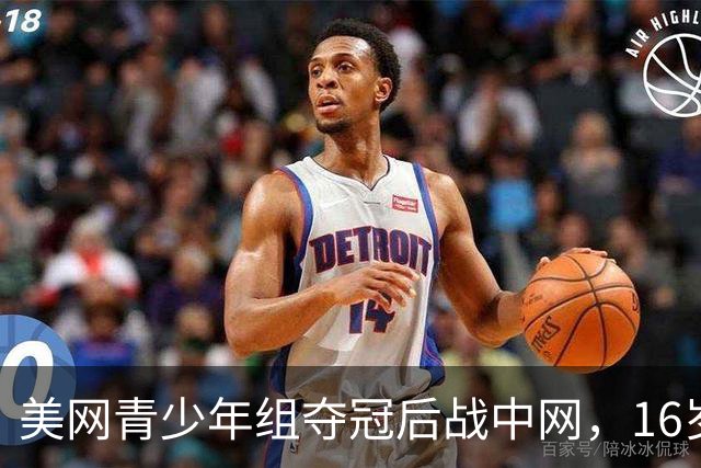 美网青少年组夺冠后战中网，16岁孙心然期待对阵偶像郑钦文