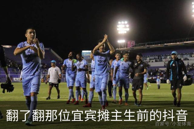 翻了翻那位宜宾摊主生前的抖音
