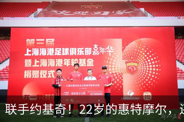 联手约基奇！22岁的惠特摩尔，还能抢救吗？