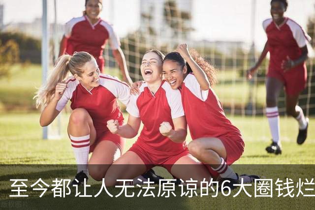 至今都让人无法原谅的6大圈钱烂片，侮辱观众智商，每部都是灾难