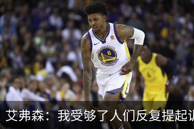 艾弗森：我受够了人们反复提起训练梗 都退役这么多年了还在说