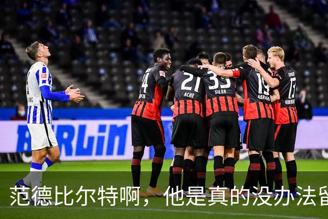 范德比尔特啊，他是真的没办法留在湖人了-NBA-篮球场-虎扑社区