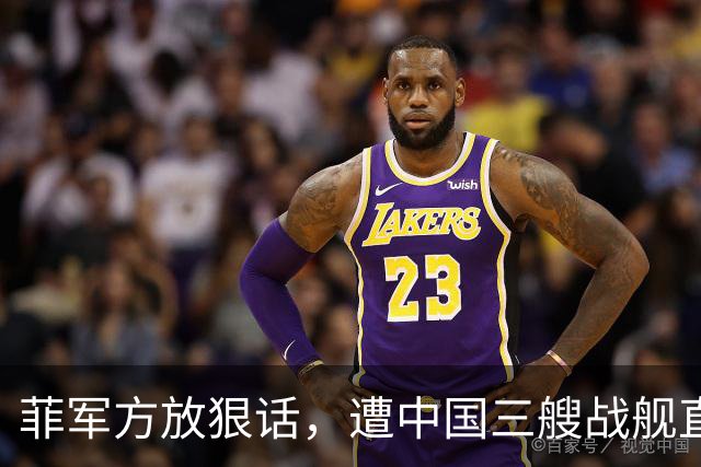 菲军方放狠话，遭中国三艘战舰直抵马尼拉湾大门，中方打法变了？
