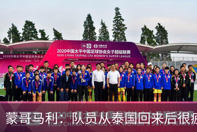 蒙哥马利：队员从泰国回来后很疲劳；希望法比奥伤情不太严重