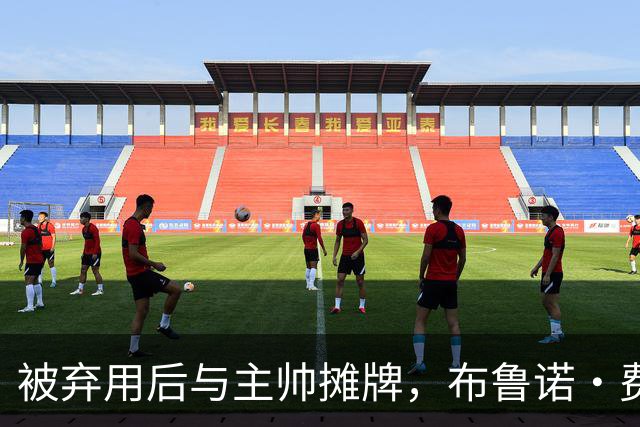 被弃用后与主帅摊牌，布鲁诺·费尔南德斯仍戴曼联队长袖标