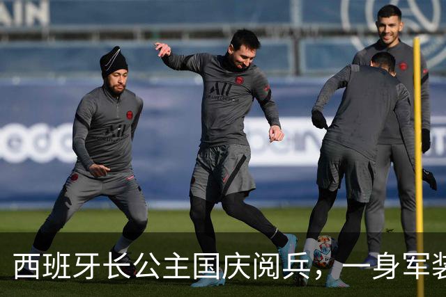 西班牙长公主国庆阅兵，一身军装英姿飒爽，妹妹跟在她身后当陪衬