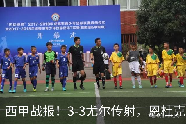 西甲战报！3-3尤尔传射，恩杜克韦补时绝平，塞维利亚战平莱万特