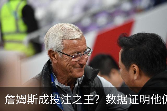 詹姆斯成投注之王？数据证明他仍是流量核心 东契奇排第二却差距明显