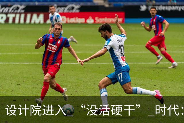 设计院进入 “没活硬干” 时代：每月两千保社保！