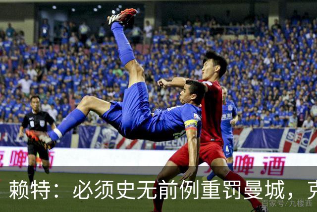 赖特：必须史无前例重罚曼城，克洛普被累垮说不定是他们作弊害的