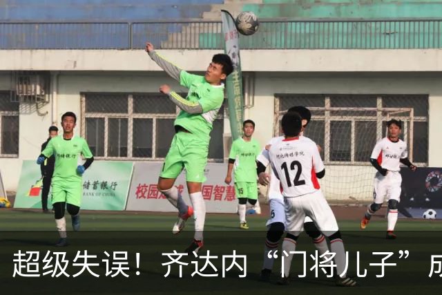 超级失误！齐达内“门将儿子”成“背景板”，曾自称“技术不错”