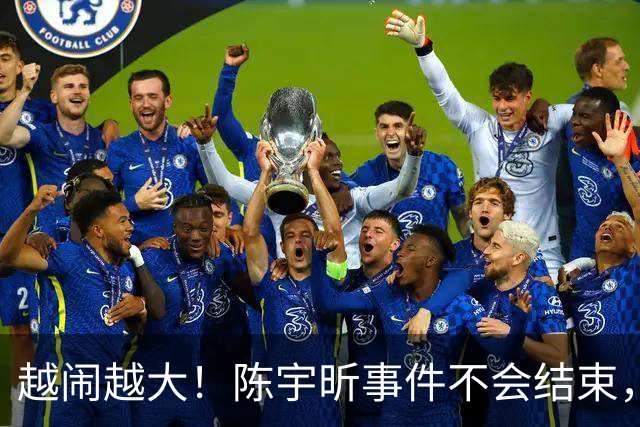 越闹越大！陈宇昕事件不会结束，他母亲到底是谁