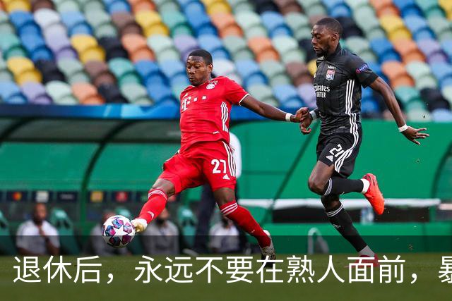 退休后，永远不要在熟人面前，暴露这3个习惯，切记切记！