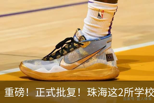 重磅！正式批复！珠海这2所学校要迁到西区了…