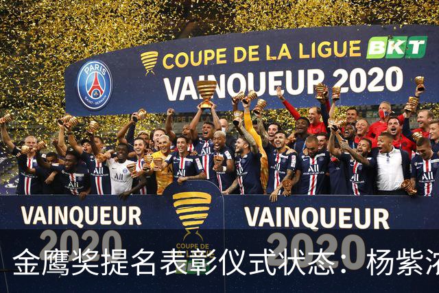 金鹰奖提名表彰仪式状态：杨紫浓妆认不出，蒋欣瘦到皮贴骨