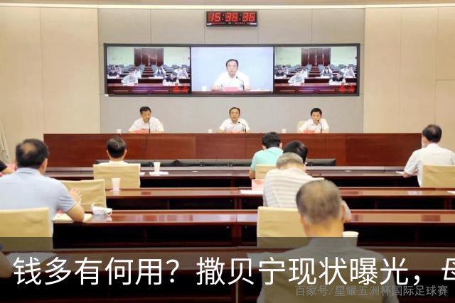 钱多有何用？撒贝宁现状曝光，母亲离世、妹妹未婚，父亲成遗憾