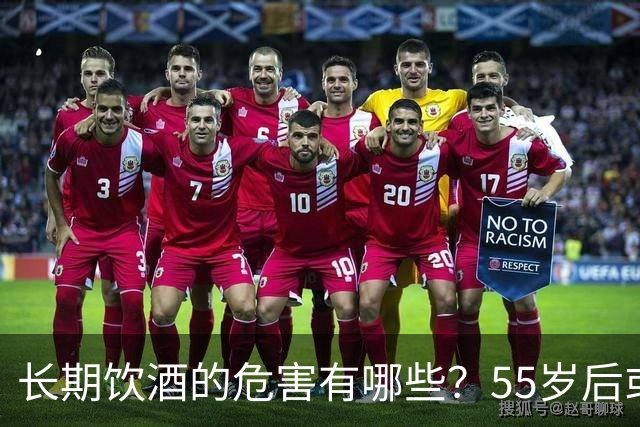 长期饮酒的危害有哪些？55岁后或要面对5种痛苦，现在戒酒来得及