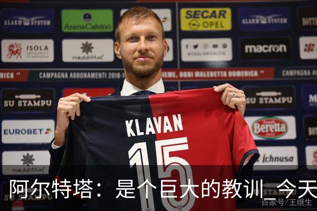 阿尔特塔：是个巨大的教训 今天的情况绝不允许再发生