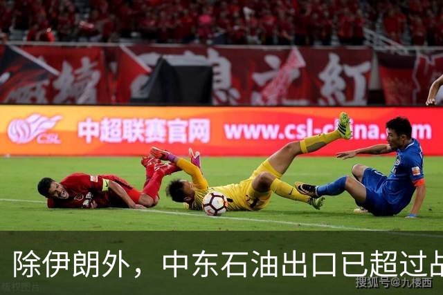 除伊朗外，中东石油出口已超过战前：到底谁在封锁谁，谁困住谁？